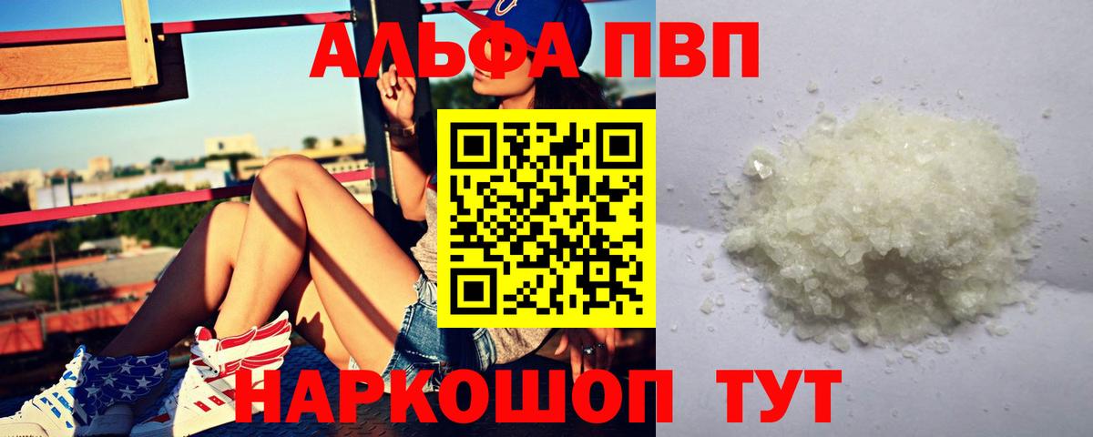 Alpha-PVP Crystall  A-PVP VHQ  Вход с VPN  Симферополь  Alpha PVP мука 
