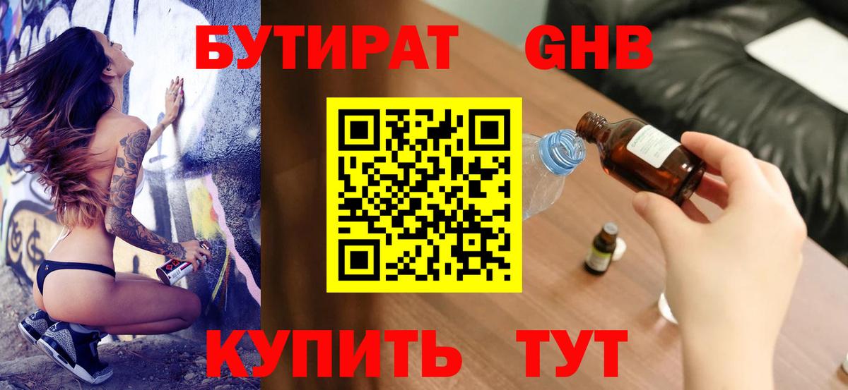 Бутират Butirat  Вход с VPN  Бутират  Симферополь 