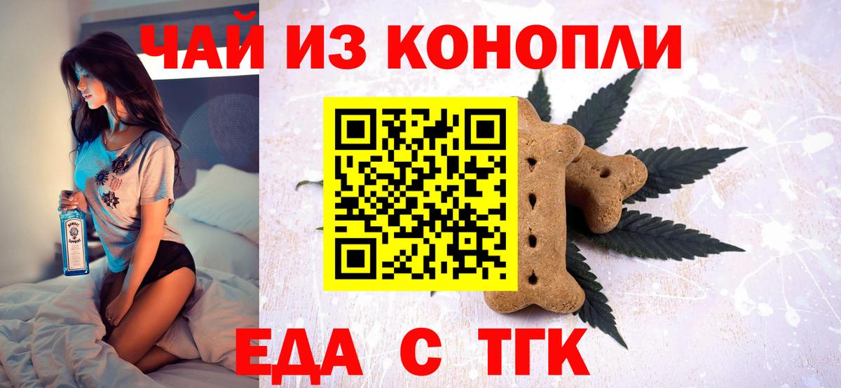 Еда ТГК конопля Симферополь