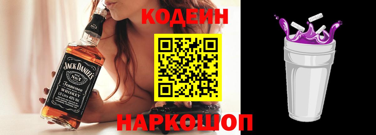 купить наркотик  Codein Purple Drank  Кодеин напиток Lean (лин)  Вход с VPN  Симферополь 