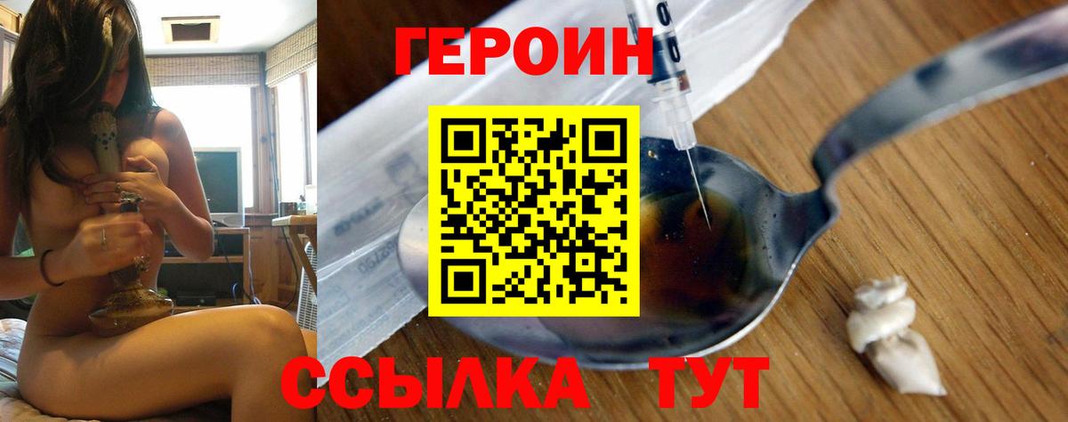 ГЕРОИН афганец Симферополь