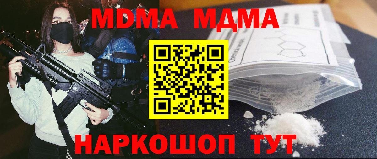 МДМА Molly  Вход с VPN  МДМА  Симферополь  MDMA crystal 