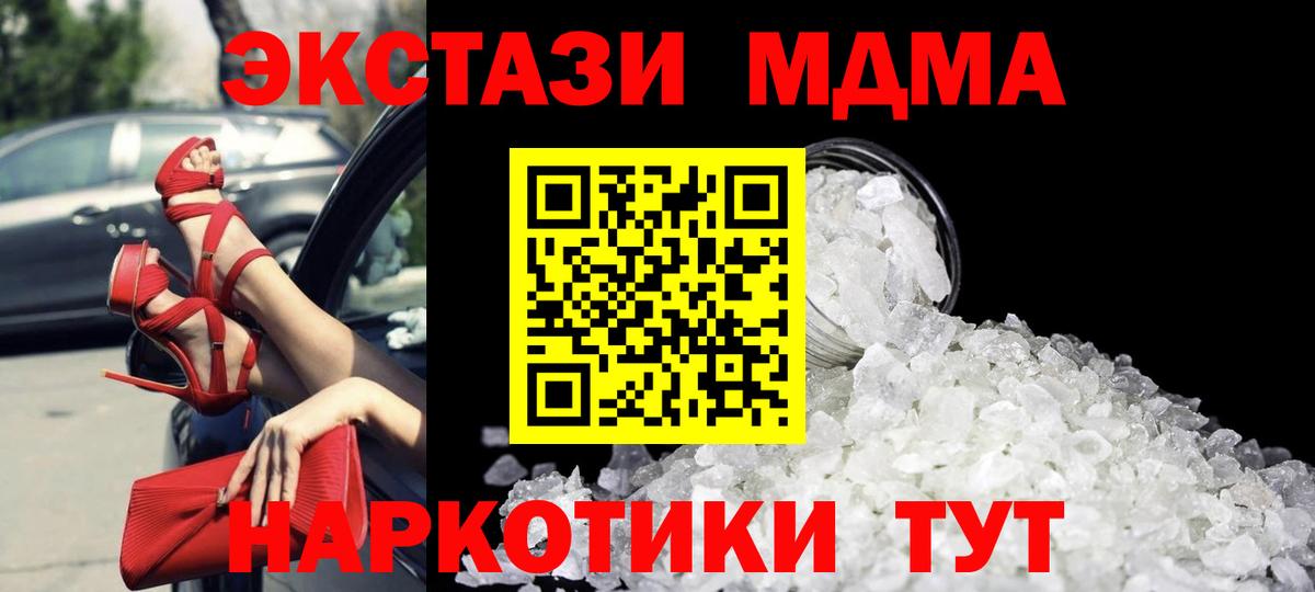 MDMA кристаллы Симферополь