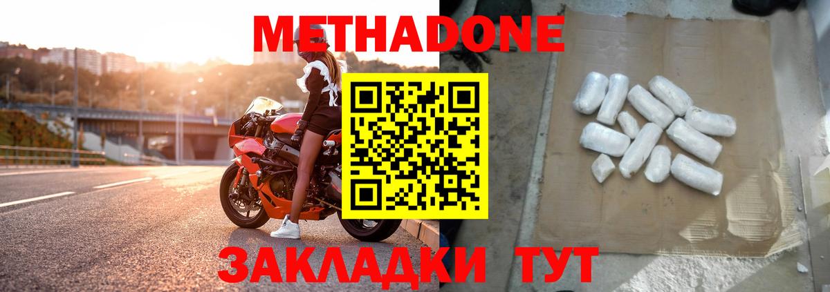 Симферополь  МЕТАДОН VHQ  МЕТАДОН methadone  Вход с VPN 