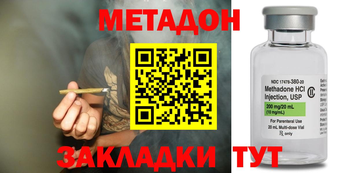 МЕТАДОН methadone Симферополь
